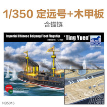 舰船模型 3G模型 威骏拼装舰船北洋水师 定远 镇远 致远 靖远号铁甲舰1/350 定远号模型+工具套装