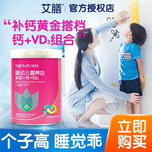 艾膳多肽钙VD3助力骨骼牙齿发育宝宝婴幼儿童成人辅食补钙冲剂营养包60g