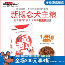 日本多格漫老年犬狗粮高龄犬主粮富泡豆软粮1.5kg老龄犬专用狗粮 牛肉
