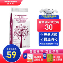 【现货秒发】普贝斯易消化处方狗粮狗呕吐腹泻厌食肠炎胃炎急慢性胰腺炎专用肠道护理犬粮600g 600g*1包