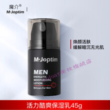 魔介男士护肤品套装水乳三件套盒补水保湿控油清爽男士 魔介男士活力酷爽保湿乳45g