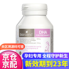 国际	
佰澳朗德（Bio island） dha孕妇 澳洲原装进口备孕孕期孕中孕后DHA海藻油脑黄金素 孕妇DHA海藻油60粒*1瓶 效期到23.10左右