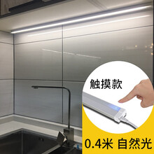 登上文220V橱柜灯LED柜底灯厨房吊柜鞋柜书桌手扫触摸款感应灯 40cm触摸自然光