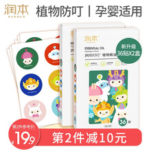 润本（RUNBEN）驱蚊贴婴儿童卡通防蚊贴孕妇宝宝户外防叮咬神器 【多件拍】卡通精油贴2盒/72贴