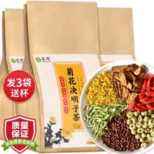 超市	
【发3袋共90包+杯】菊花决明子茶 枸杞牛蒡根金银花桂花茶泡水喝的袋泡茶熬夜组合茗愿花草茶茶叶 【实发3袋共450克】【共90小包+杯】