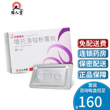 低至160/盒+阿胶枣】天晴速乐 噻托溴铵粉雾剂 18ug*30粒/盒 慢性阻塞性肺病COPD 1盒