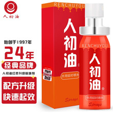 人初油 延时喷剂 男用延时喷雾 男性外用延迟持久可口不麻 成人情趣性用品 红瓶15ml
