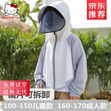 ℂ官方推荐℘HelloKitty儿童防晒衣夏季薄款男女童宝宝冰丝防紫外线透气外套防晒衫服亲子 灰白(镜片款) 120