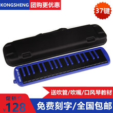 KONGSHENG口风琴37键学生老师课堂教学专业演奏32键儿童初学者入门比赛专用口吹琴乐器 F-37S蓝色+口风琴教材+吹管一套