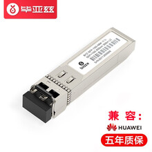 毕亚兹 光模块 千兆SFP光模块 万兆SFP+光模块 SFP光纤模块 万兆多模双纤SFP-10G-MM1支兼容华为锐捷中兴普联