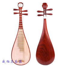 琵琶乐器初学入门儿童琵琶演奏款专业考级教学红花梨琵琶乐器 红花梨弯头青年款琵琶（可定制）