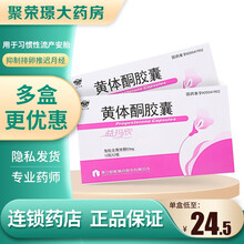 仙乐牌 益玛欣黄体酮胶囊50mg*20粒/盒 抑制排卵推迟月经调理月经经前期紧张综合征习惯性流产安胎 10盒装
