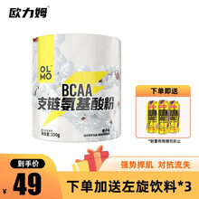 欧力姆BCAA支链氨基酸粉210g健身增健肌补剂非肌酸 支链罐装150g（橙子味）