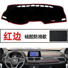 宝骏510中控仪表台避光垫防晒垫遮阳垫改装工作台隔热垫内饰装饰 硅胶防滑加厚款【红边】 宝骏510专用