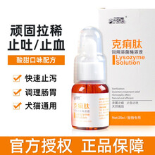 【 防伪可查】爱纳它克痢肽 宠物狗狗犬猫咪急性病毒性肠胃炎药拉稀呕吐便血止腹泻调理l 25m