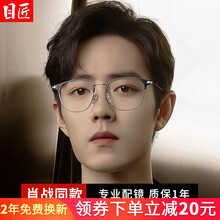 目匠 纯钛近视眼镜男 防辐射眼镜框男女款复古超轻眼镜架 1702 黑银色 防蓝光配镜（1.56防蓝光镜片0-400度）