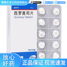 雷帕鸣 西罗莫司片 1mg*10片 适用于13岁或以上的接受肾移植的患者，预防器官排斥。 10盒