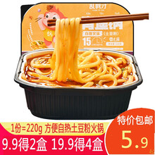 乱劈才网红方便懒人自热小火锅一箱自助火锅自发热速食即食材煮嗨锅 特价自热土豆粉220g