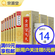 同仁堂 金匮肾气丸 360丸 水蜜丸温补肾阳化气行水肾虚水肿腰膝酸软小便不利畏寒肢冷 10盒