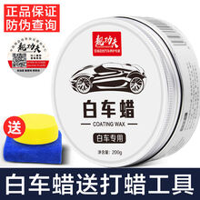 汽车蜡打蜡白车专用蜡用品白色通用上光剂抛光打蜡防护抗划痕 【白车专用】白蜡+海绵+毛巾