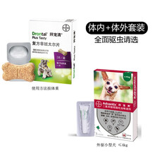 【假一赔十】德国进口拜耳狗驱虫药套装 狗狗体内外驱虫药 每月一套 拜宠清1粒+拜宠爽单支  （小于4KG）