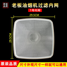 美榜 适用于老板抽油烟机过滤网8310/8210/8008/8312/8320/8216 滤油网配件 8206/8210/8212【29.5】