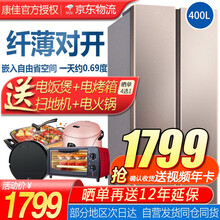 自营发货康佳冰箱400升对开门双开门家用冰箱纤薄机身电脑控温两门冰箱小米金色BCD-400EGX5S