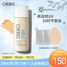 ORBIS奥蜜思 至臻无瑕防晒粉底液30ml（粉底液遮瑕 防晒露防晒霜 bb霜气垫 日本进口） 自然色