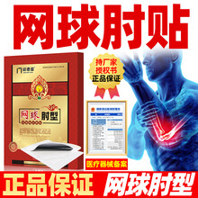 问德堂网球肘型膏贴胳膊手肘手腕关节囊肿鼓包损伤疼痛石墨烯冷敷贴 三盒周期装