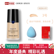 【国内专柜】阿玛尼粉底液（ARMANI）阿玛尼权利粉底液控油粉底长效持妆蓝标大师粉底液干皮救星 蓝标大师#3
