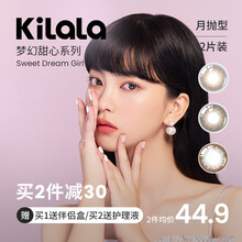 2片装可啦啦美瞳月抛彩色隐形眼镜近视带度数大小直径自然混血美瞳女男抖音同款 小太阳咖啡棕(2片装)14.5mm 0度