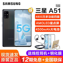 三星 Galaxy A51  5G 双模手机 A51（迷踪黑） 8G+128G