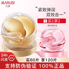 丸美眼膜贴 纳米金胶原紧致眼贴膜 提拉紧致去淡化细纹眼袋抗皱眼部精华男女通用官方七夕情人节礼物送女友 金胶+樱花眼膜【共120片】