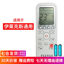 超创适用于空调遥控器通用适用TCL海信奥克斯美的格力海尔等品牌柜机挂机全通用 伊莱克斯空调通用遥控器