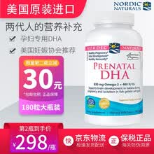 国际	
挪威小鱼孕妇dha鱼油 深海鱼油维生素软胶囊 备孕孕产期专用dha美国进口180粒 180粒*1瓶