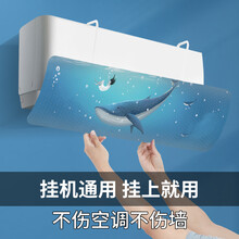 京东超市	
鸿迪空调挡风板防直吹 孕妇坐月子空调冷风挡板挂式过滤棉空调防风板挡风罩出风口遮风 鲸鱼【挂式升级款】通用易安装