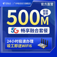 中国电信 广州电信100M宽带新装办理含5G全国大流量卡 电信光纤 【500M】小区宽带253元/月 含一副卡+ITV 包月（含200元话费）