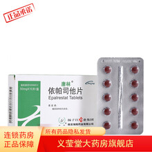唐林 依帕司他片 50mg*10片/盒 糖尿病神经性病变 5盒