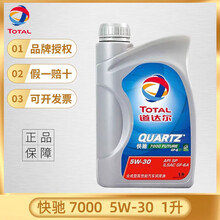 道达尔（TOTAL）快驰QUARTZ汽车机油发动机油润滑油 快驰7000半合成 SN 5W-30 1L