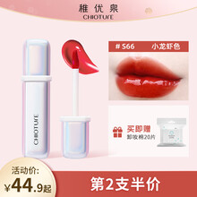 稚优泉水光唇釉镜面唇彩唇蜜染唇液学生款平价口红女唇油玻璃唇礼物 S66小龙虾色