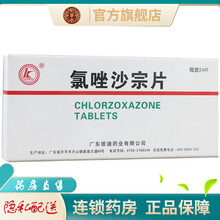 彼迪氯唑沙宗片0.2g*24粒治疗急性慢性软组织肌肉韧带筋膜扭伤挫伤运动后肌肉酸痛肌肉劳损疼痛 1盒装