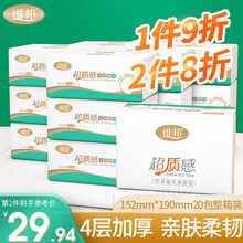 维邦抽纸4层加厚餐巾纸面巾纸纸抽整箱大号纸巾家用实惠 20包（4层352张大规格）