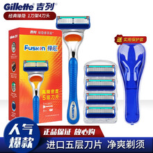 Gillette/吉列锋隐剃须刀手动 男士刮胡刀锋速5刀片五层剃须刀片套装老式刀架刀头 锋隐1刀架4刀头+收纳盒