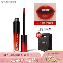 【国内专柜】MAC魅可渐变丘比特唇釉486 485 493 487棒棒糖唇釉106炫雅同款 481#禁忌橘红