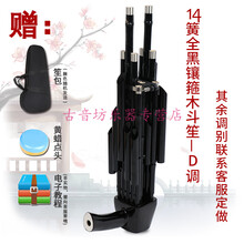 民乐笙乐器14簧方笙紫竹镶箍竹扩音管木斗方笙+笙盒 14簧全黑镶箍木斗笙-D调