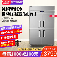【品牌直营】澳柯玛（AUCMA）商用四门冰箱厨房 立式冷藏冷冻冰柜饭店冰箱四开门六门酒店 商用冰柜冷 【旗舰款】900L四门双温VCF-937XG