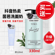 YINBA茵芭氨基酸清肌洗面奶除螨收缩毛孔去黑头补水深层清洁控油 amino acid洗面奶故事与她 大容量330ml【买2支给三支】
