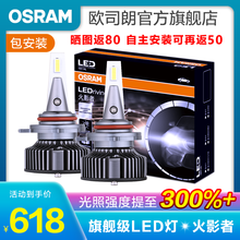 欧司朗 火影者汽车LED远近一体大灯灯泡(1对装)适配 雪佛兰迈锐宝XL(16至18款)
