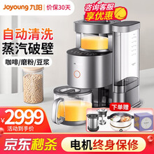 九阳（Joyoung）破壁机家用低音全自动免手洗高端多功能预约热烘除菌料理机榨汁机豆浆机 不用手洗旗舰款Y88