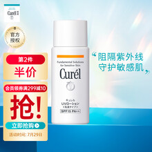 日本珂润（Curel）润浸保湿温和护体防晒乳SPF15 PA++ 60ml（温和防晒 全家可用 宝宝可用 花王 原装进口）